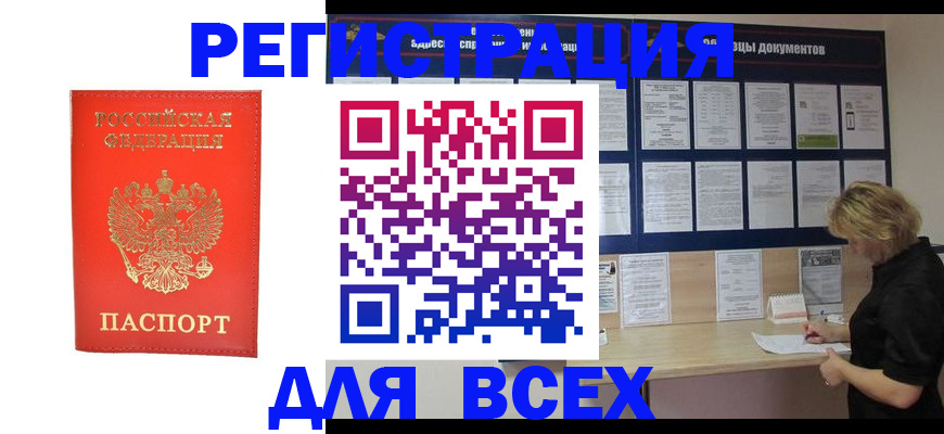 временная регистрация в Лесосибирске