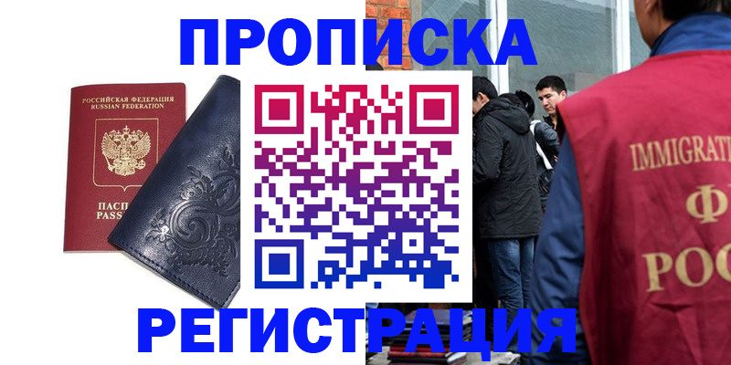 прописка ребенка в Лесосибирске