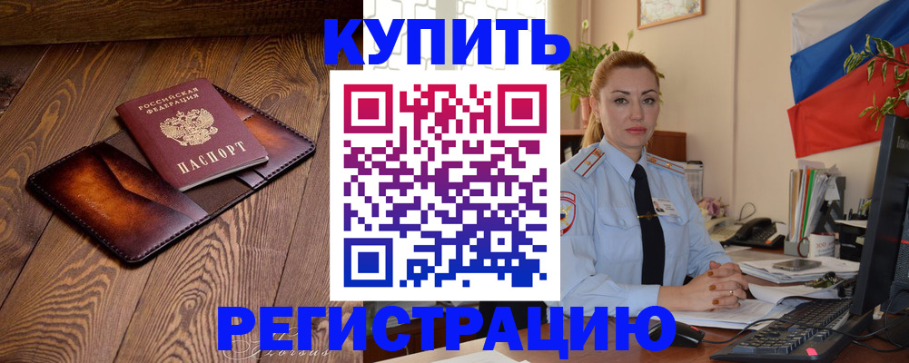 прописка в квартире в Лесосибирске